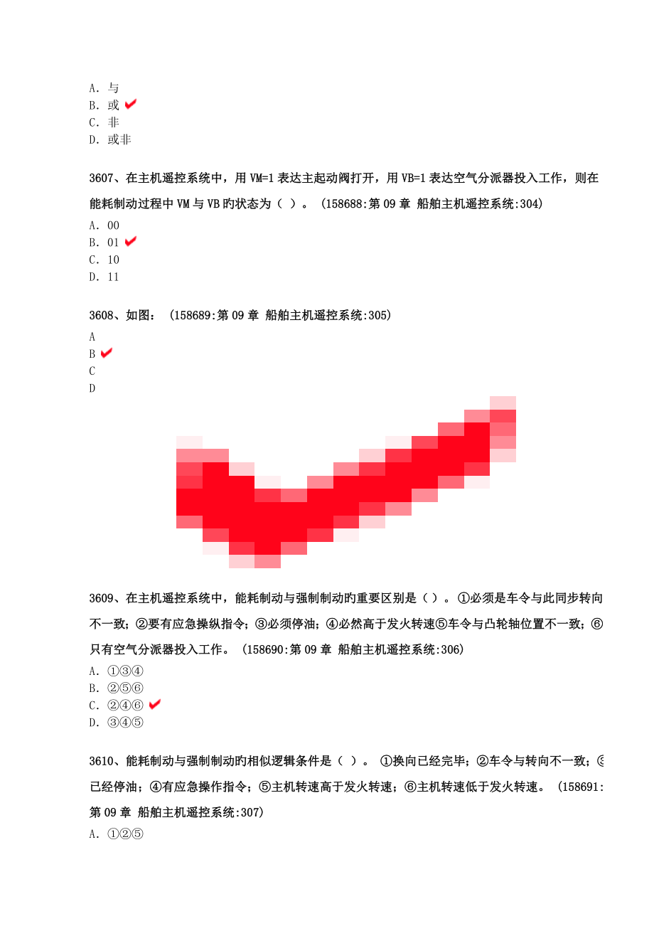 2023年大管轮自动化手机版题库.doc_第2页