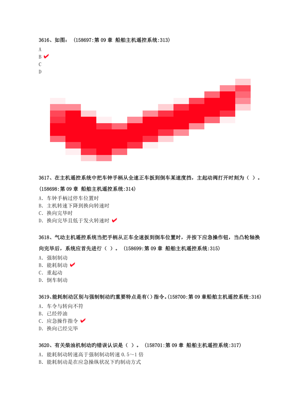 2023年大管轮自动化手机版题库.doc_第4页