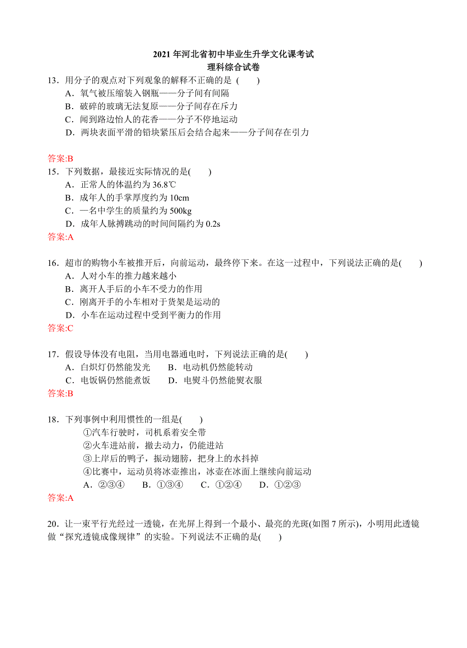 2021年河北省中考理综物理试卷及答案_第1页