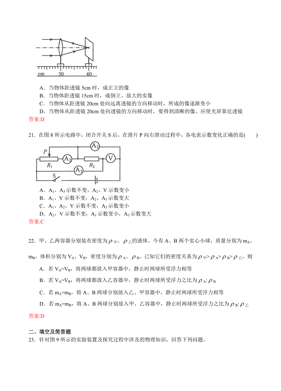 2021年河北省中考理综物理试卷及答案_第2页