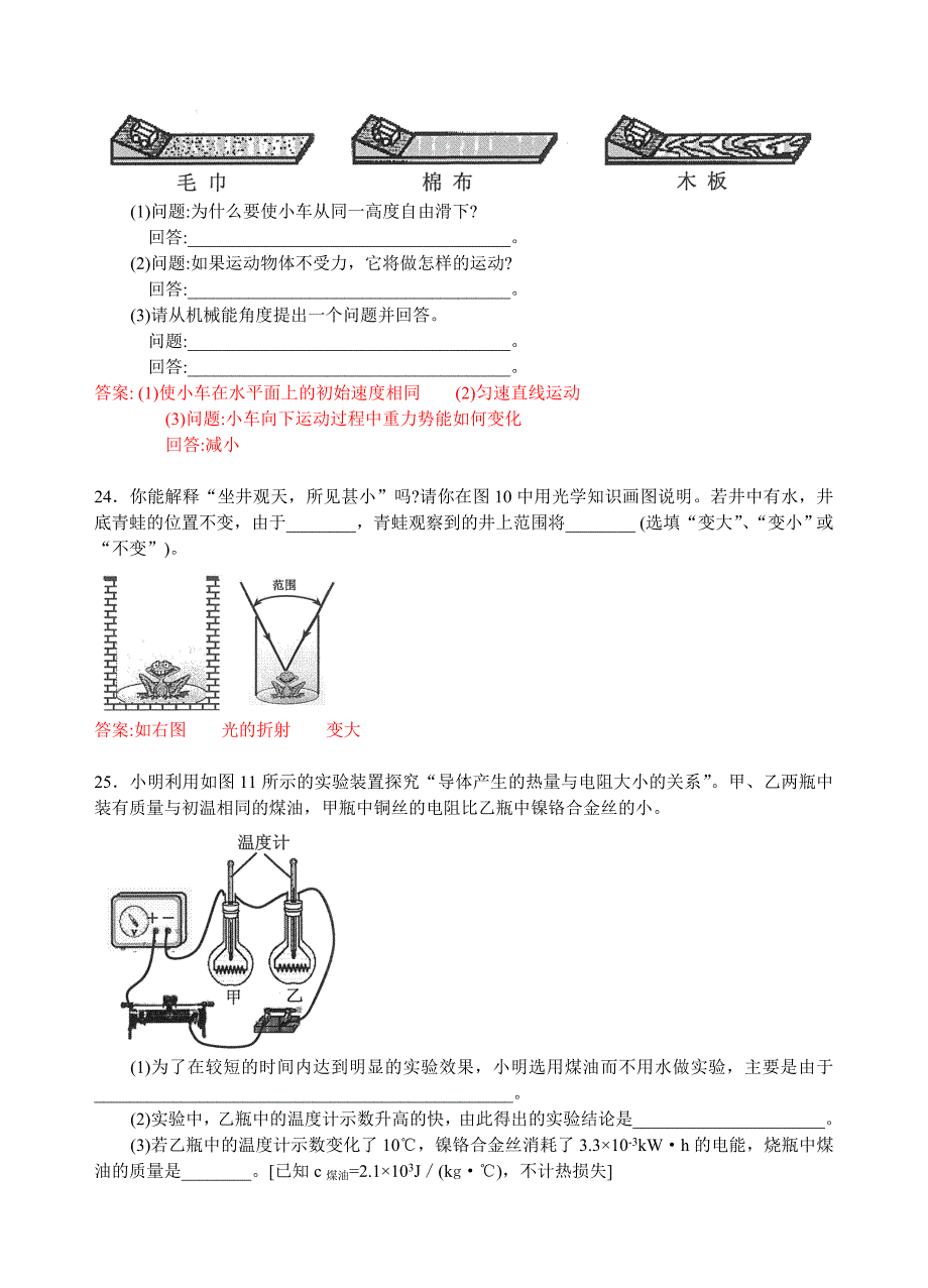 2021年河北省中考理综物理试卷及答案_第3页