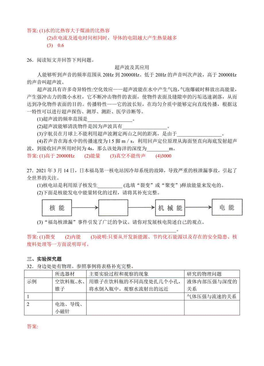 2021年河北省中考理综物理试卷及答案_第4页