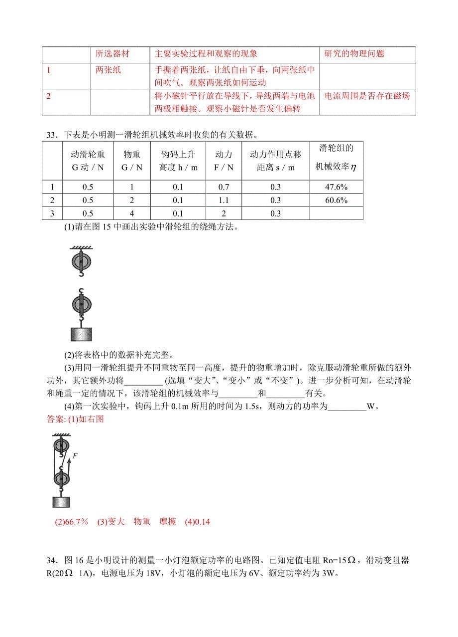 2021年河北省中考理综物理试卷及答案_第5页