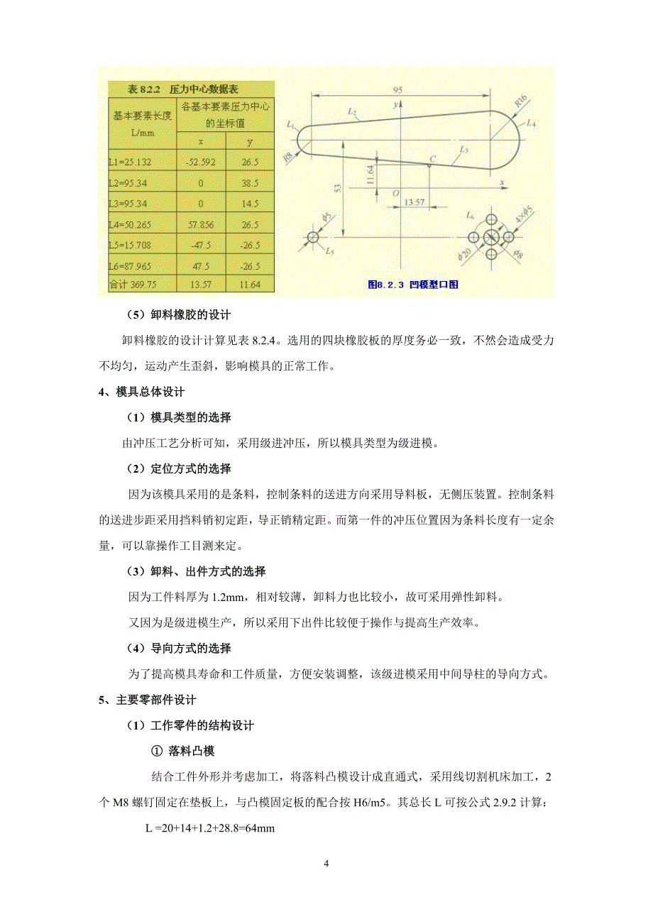 手柄冷冲压模具设计实例_第4页