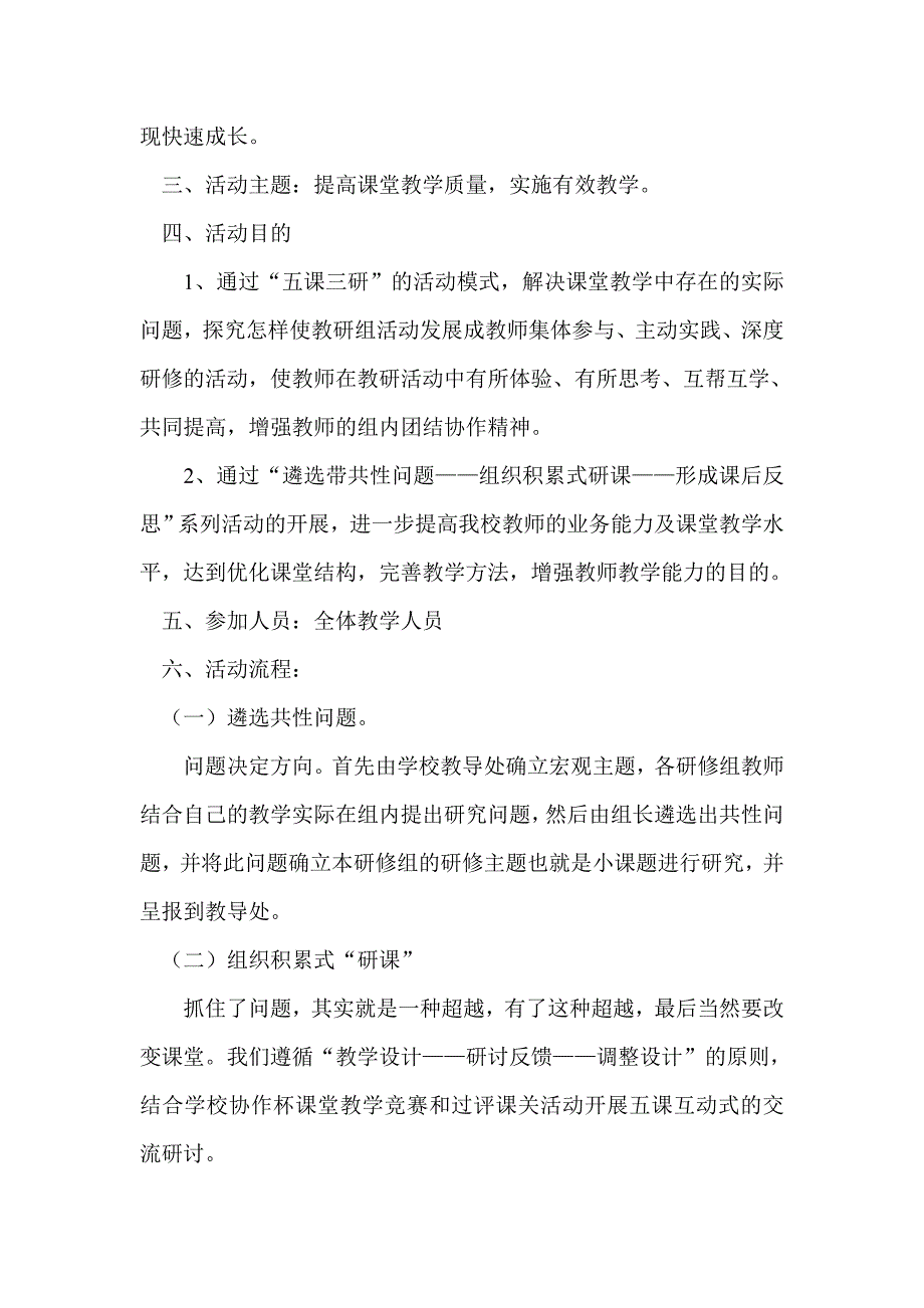 校本活动方案 .doc_第2页