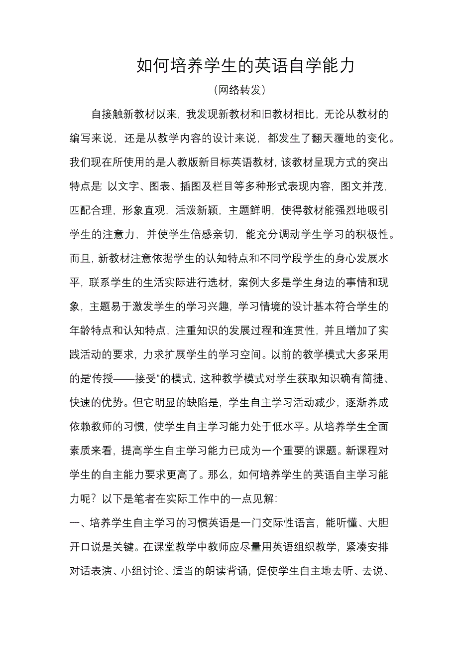 如何培养学生的英语自学能力.docx_第1页