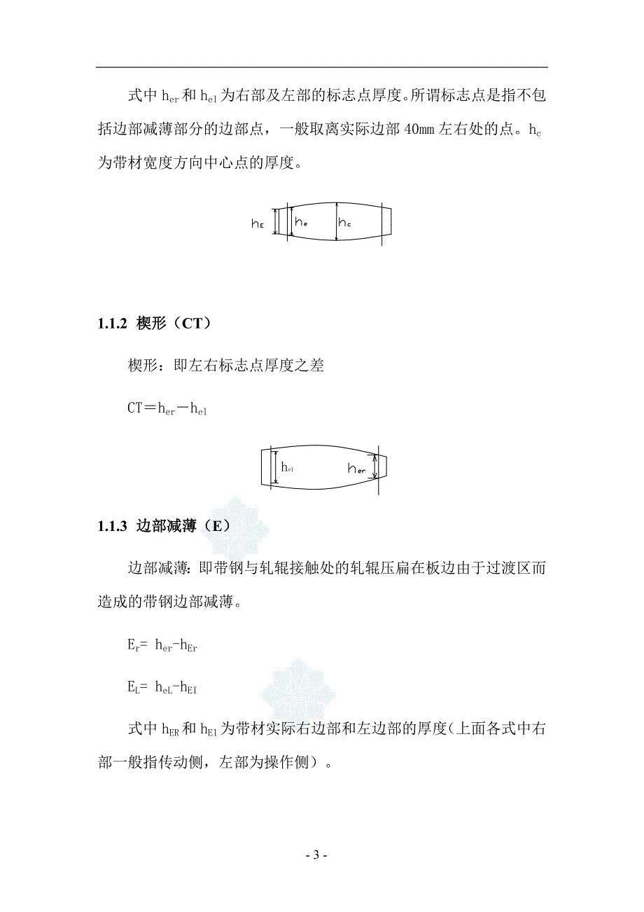 某钢厂冷轧板形控制系统设计说明.doc_第3页