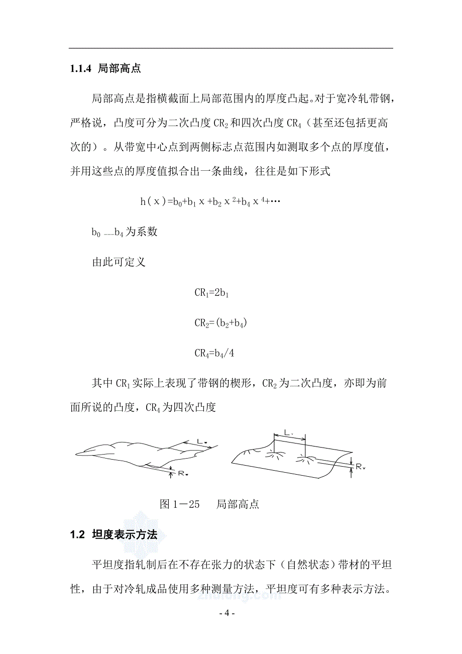 某钢厂冷轧板形控制系统设计说明.doc_第4页