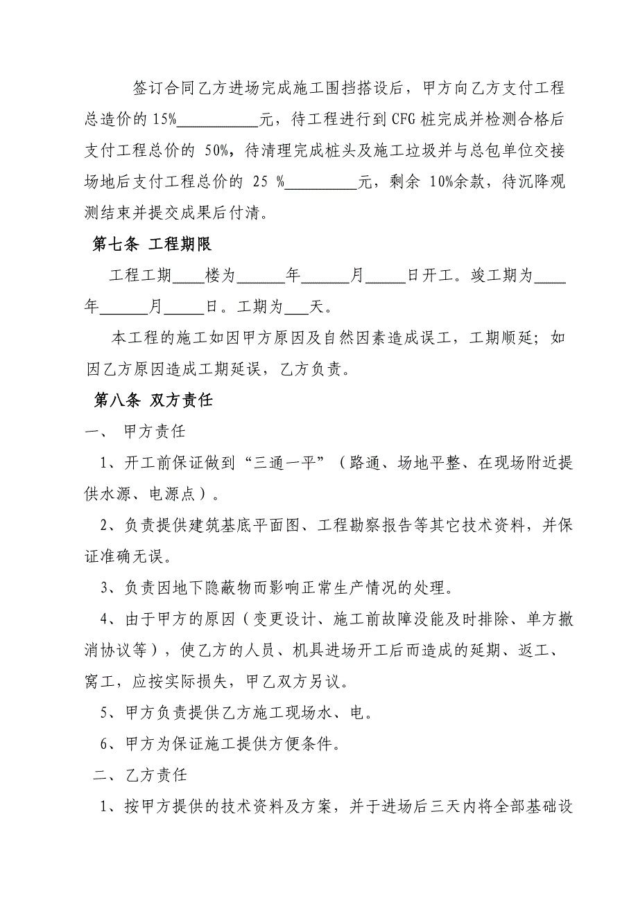 CFG桩简易施工合同标准文本_第2页