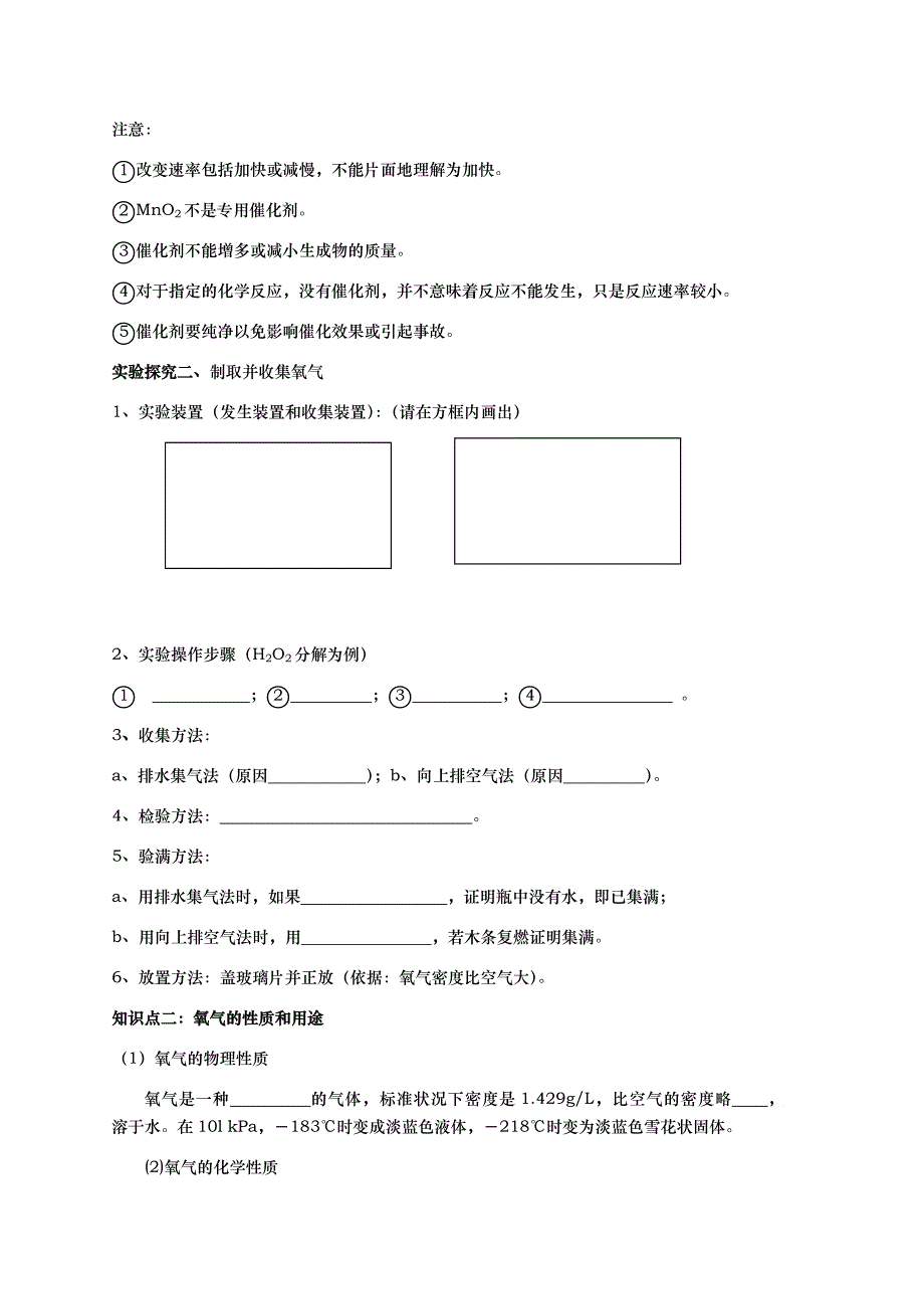 性质活泼的氧气.docx_第2页