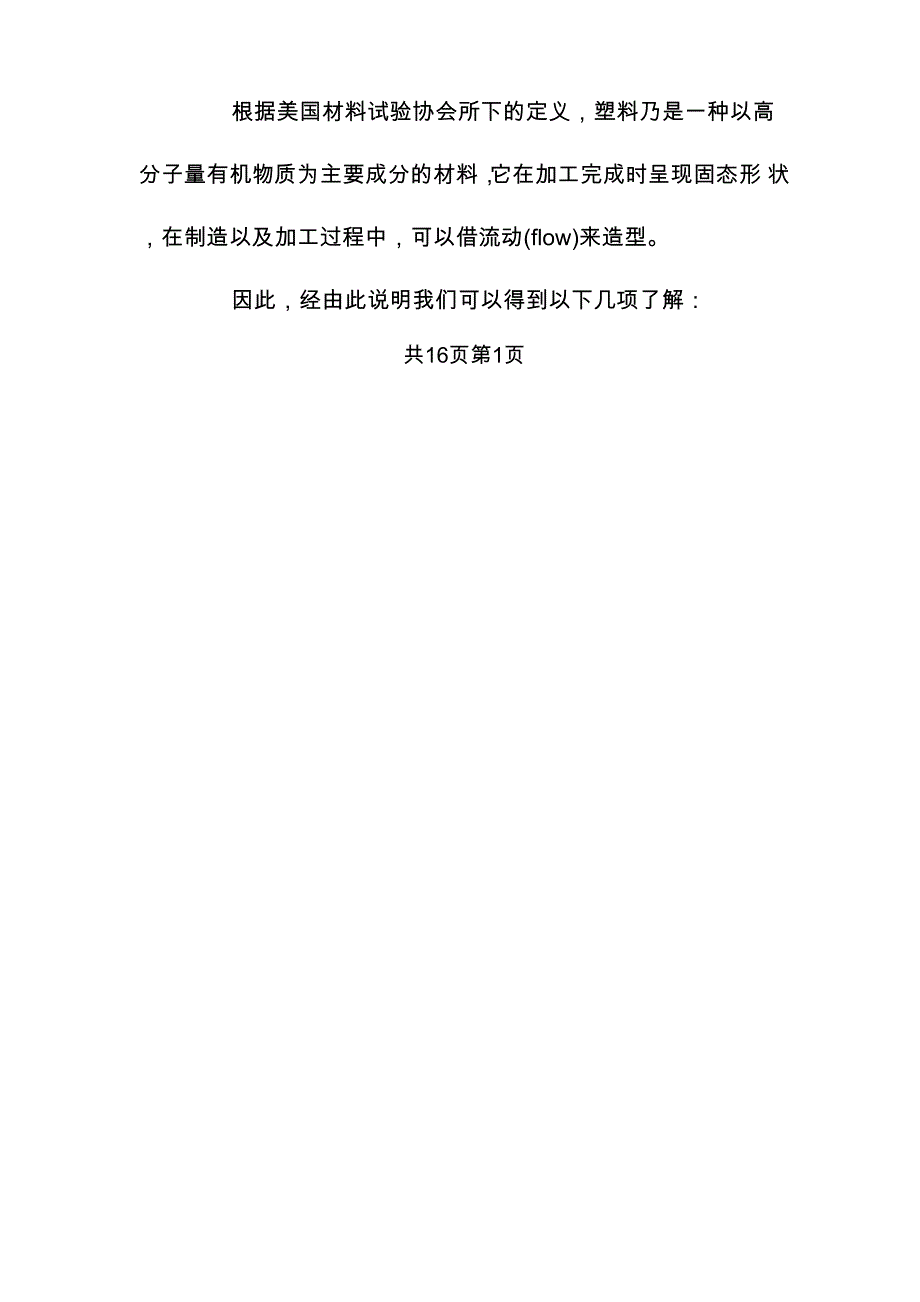 塑料对我们生活的影响_第2页