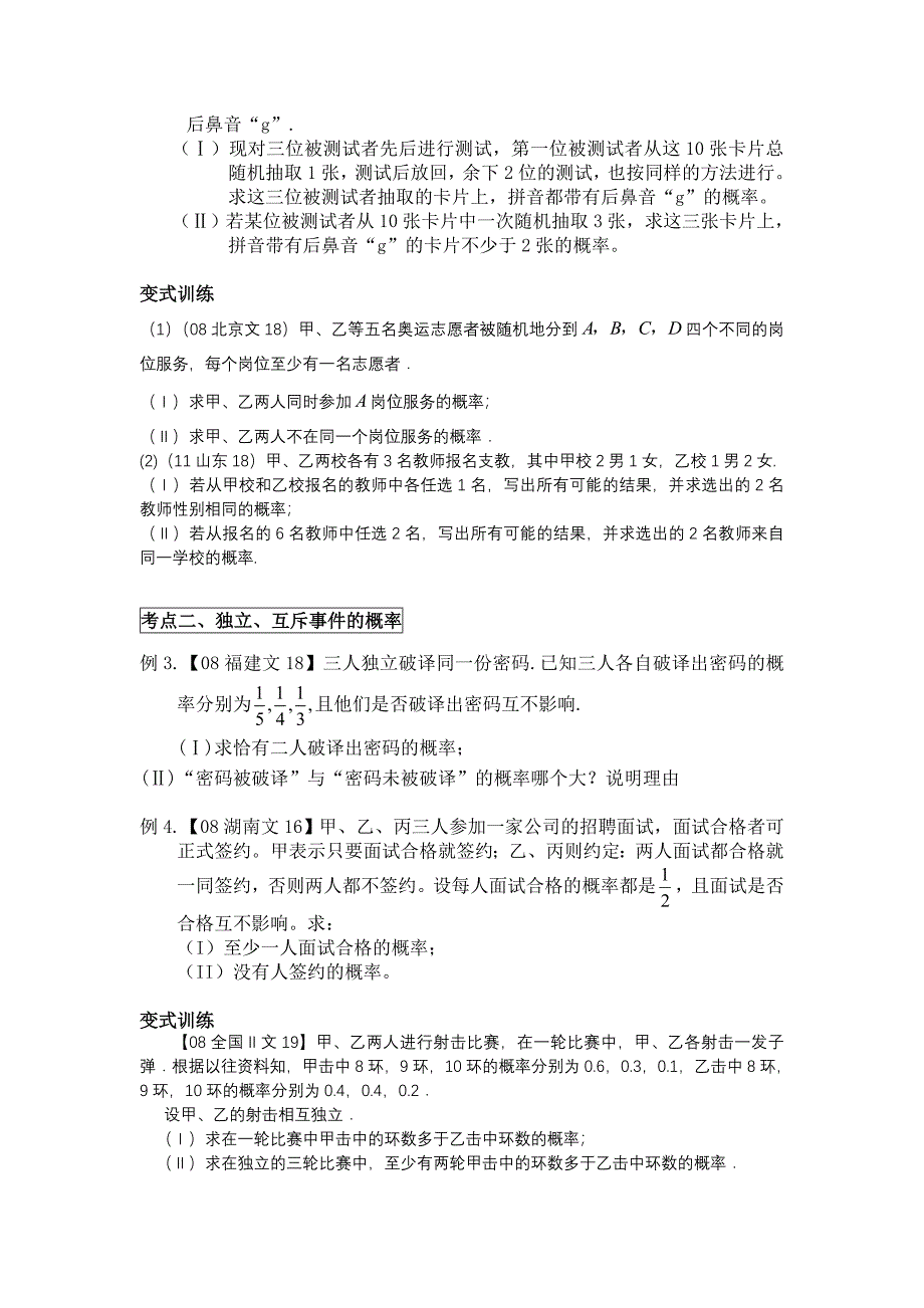 第二讲概率随机变量及其分布.doc_第2页