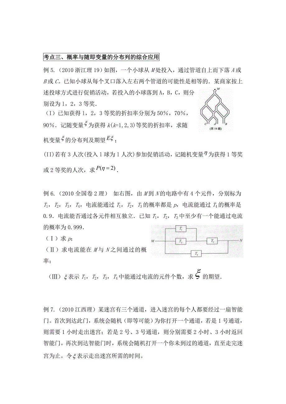 第二讲概率随机变量及其分布.doc_第3页