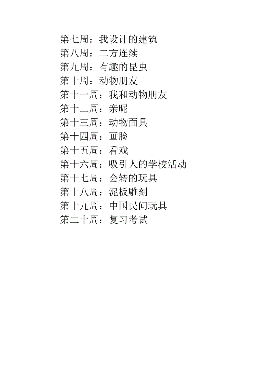 小学三年级美术教学计划.docx_第3页