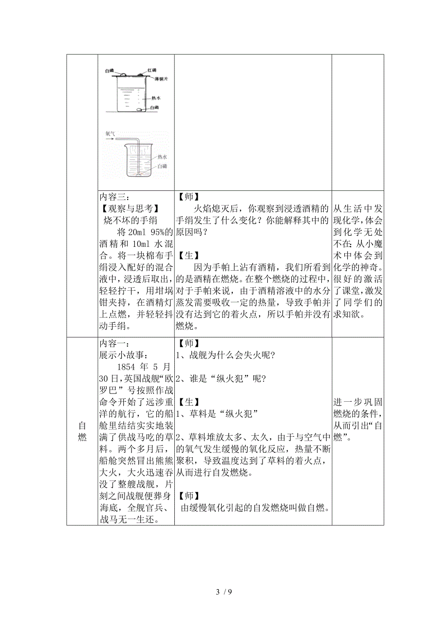 常见的化学反应-燃烧-教学设计_第3页