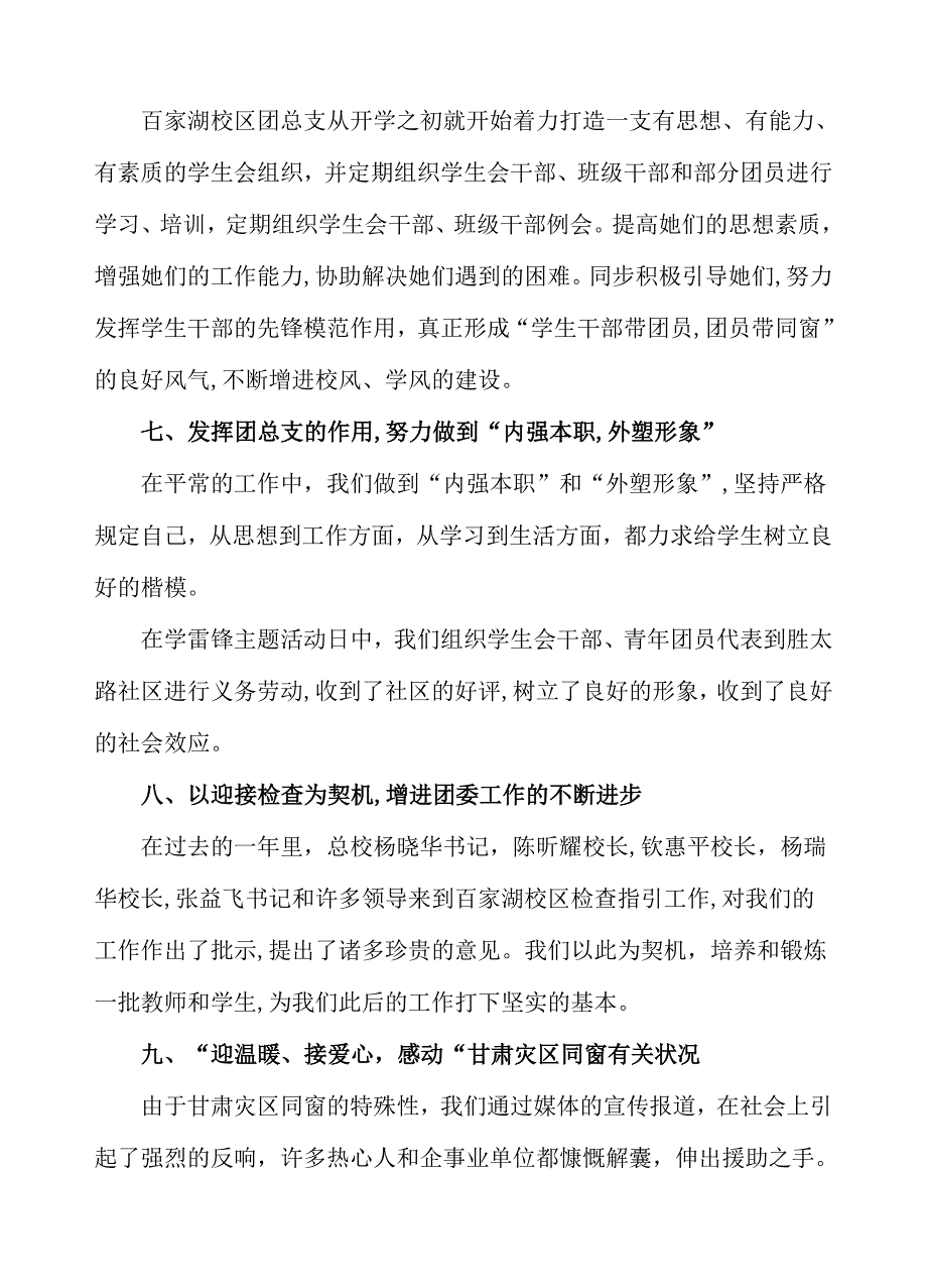 百家湖校区团总支总结(09.12)_第4页