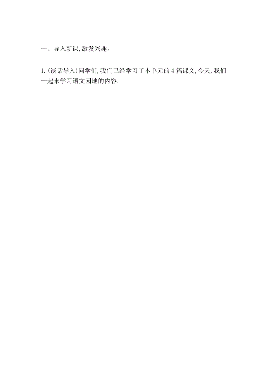 部编人教版小学六年级下册语文《语文园地五》教案_第2页