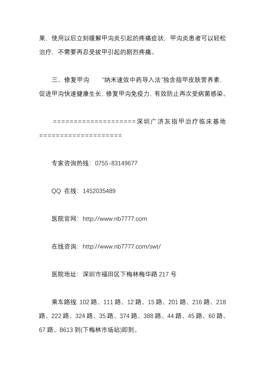 福田激光治疗甲沟炎.doc_第3页