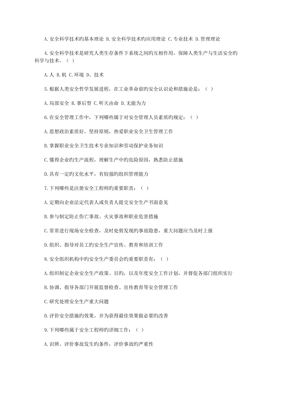 安全生产管理知识章试题精选_第4页