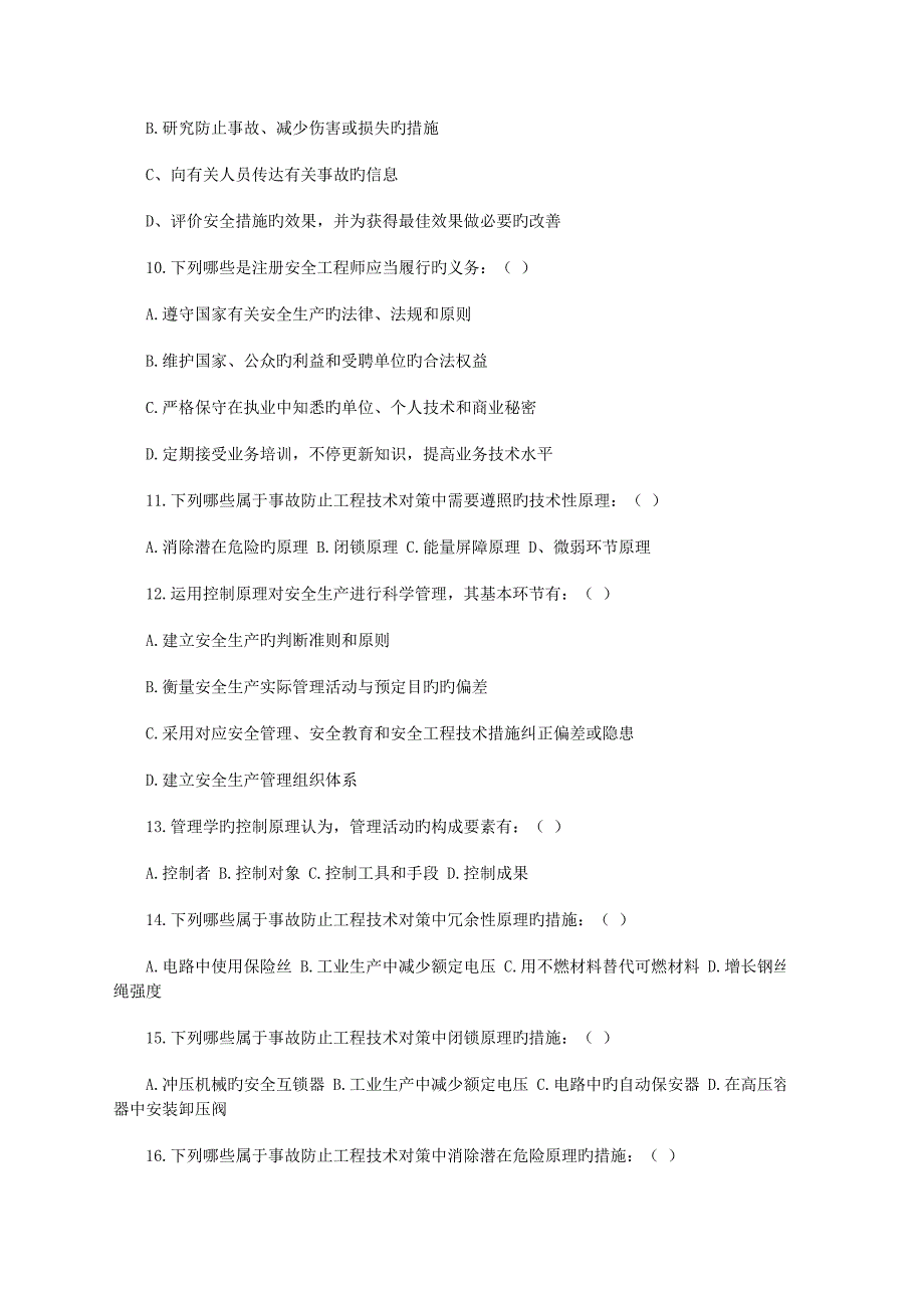 安全生产管理知识章试题精选_第5页