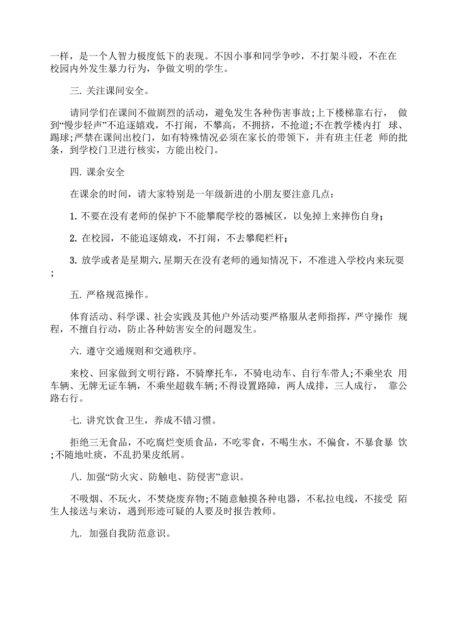 教师冬季安全教育个人发言稿5篇_第4页