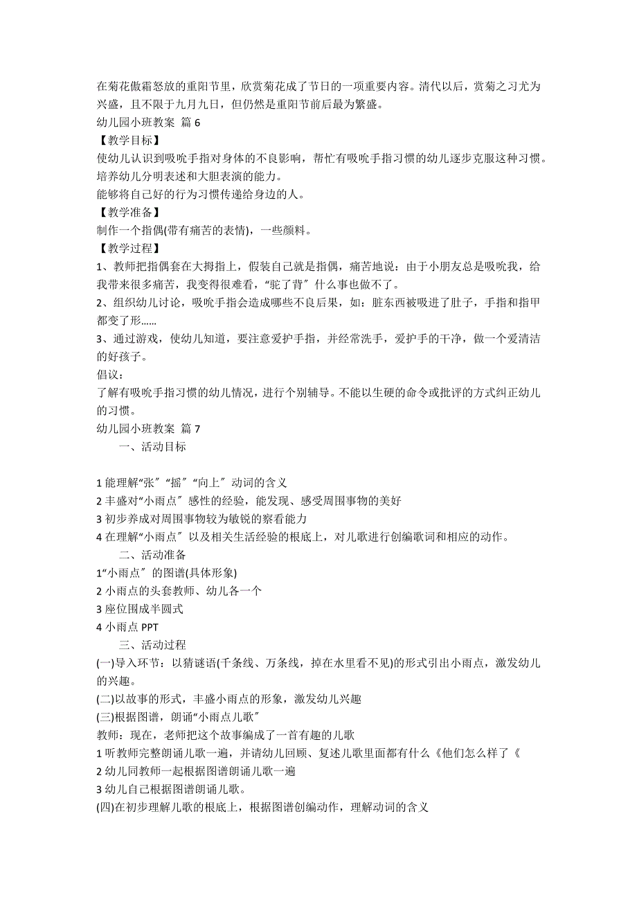 【精品】幼儿园小班教案模板合集7篇_第5页