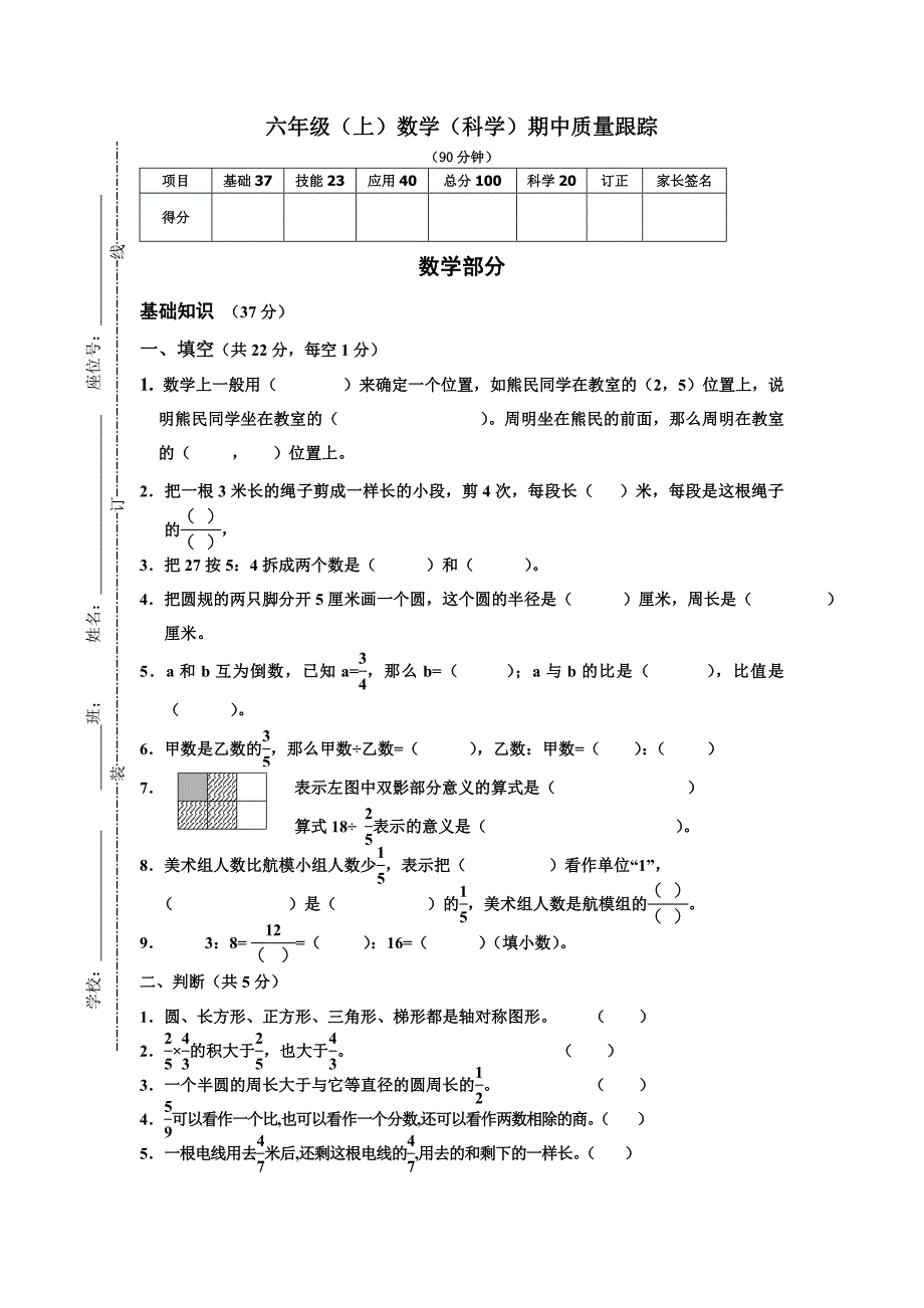 六年级数学期中质量跟踪_第1页