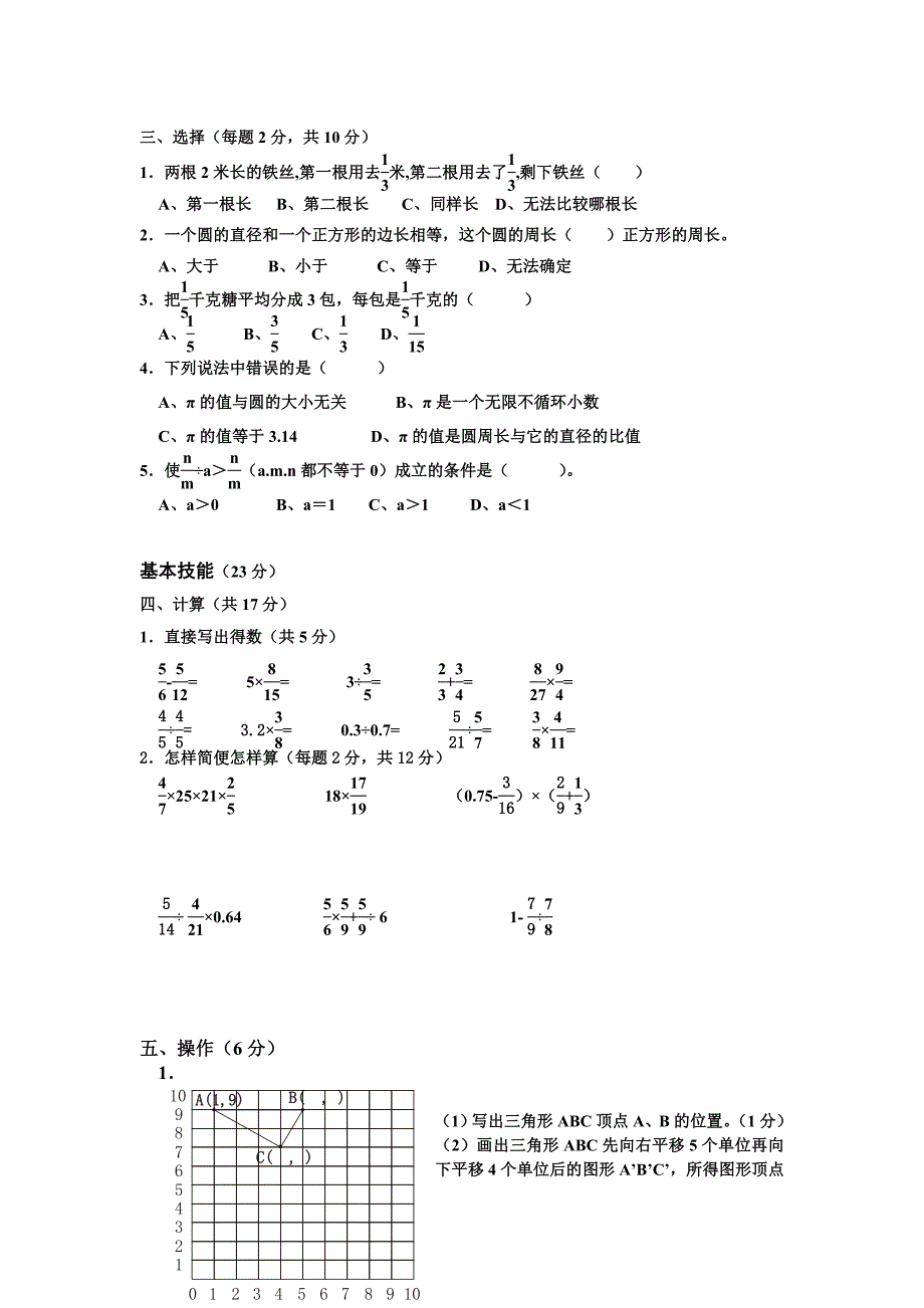 六年级数学期中质量跟踪_第2页