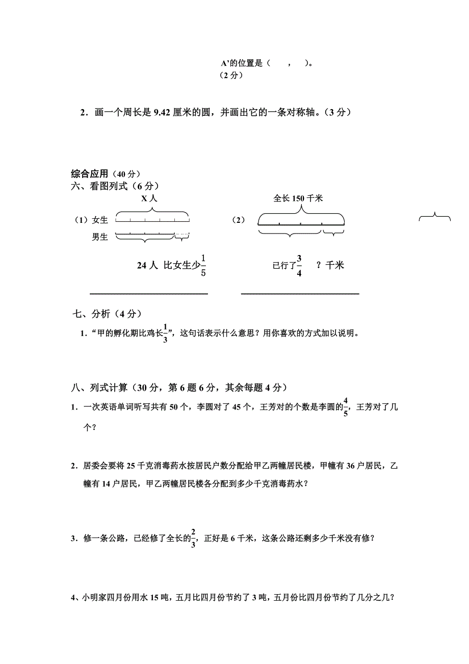 六年级数学期中质量跟踪_第3页