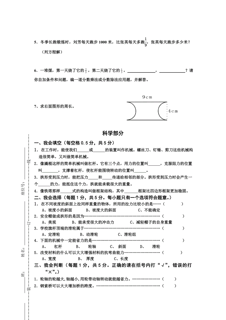 六年级数学期中质量跟踪_第4页