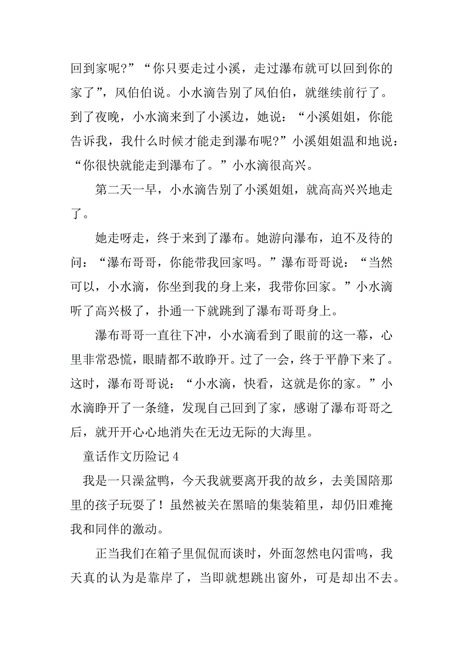 2023年童话作文历险记_第4页