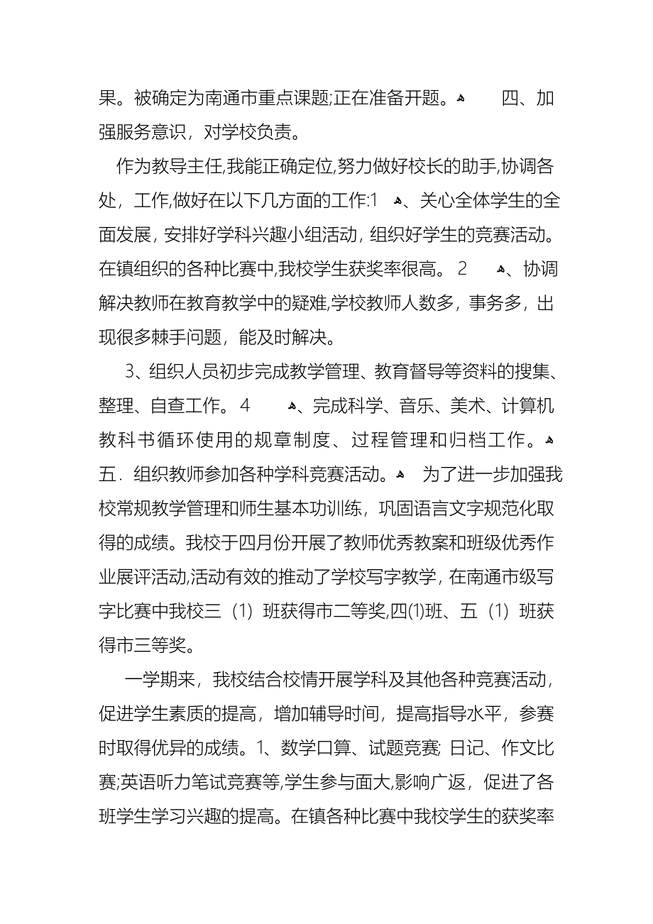 主任述职报告模板集锦十篇_第4页