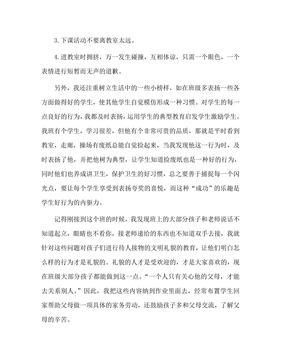 用心关爱每一个学生.doc_第2页