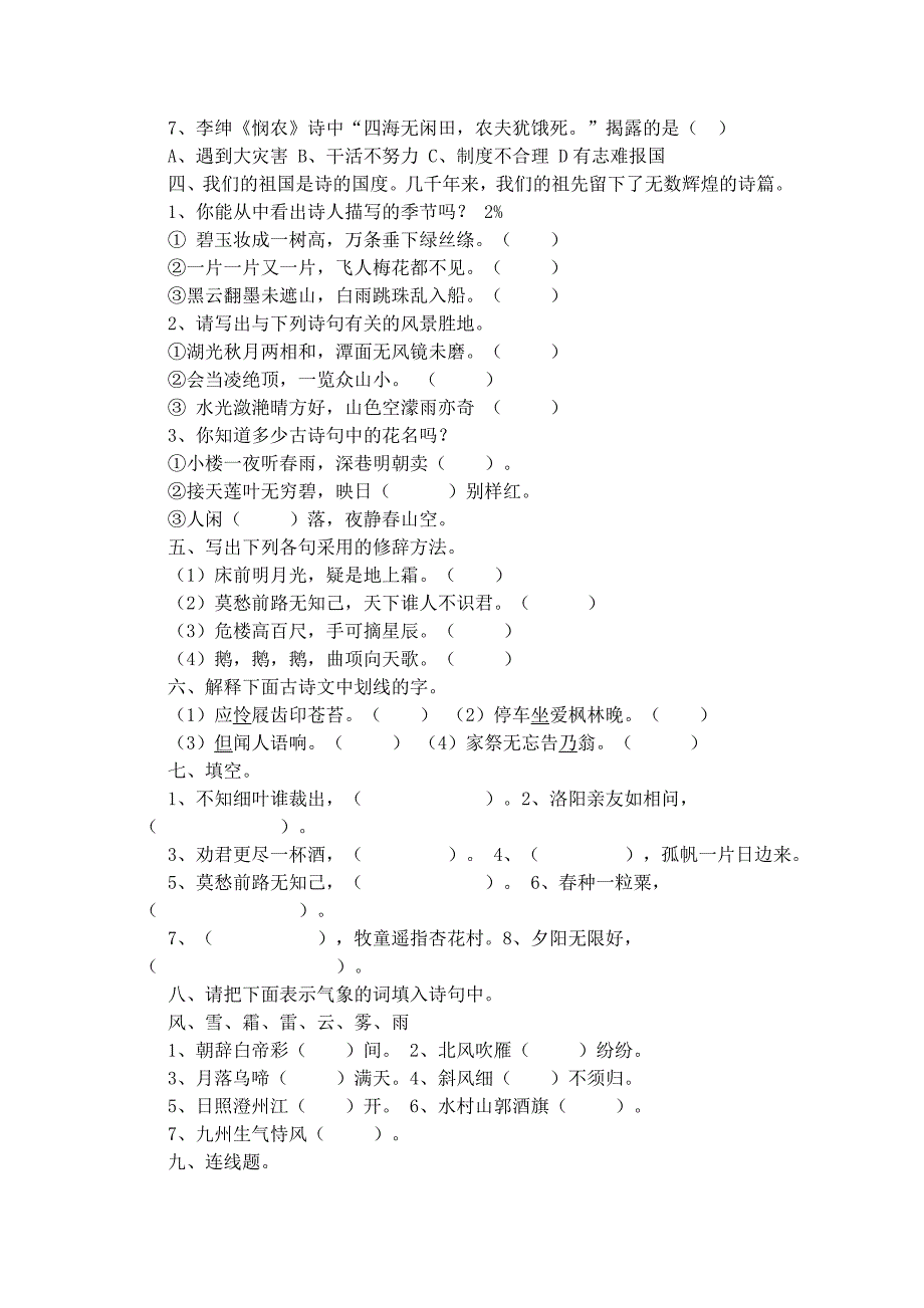 六年级古诗词知识竞赛测试题_第2页