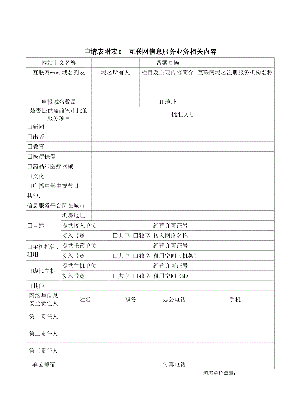 增值电信业务经营许可证有效期满要继续经营申请材料_第4页