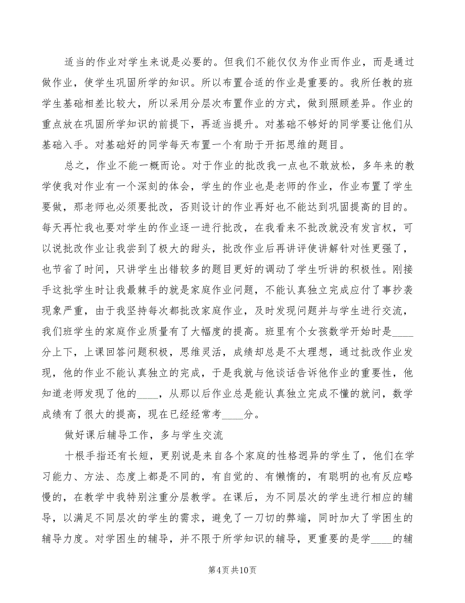 教育教学经验交流发言稿范文(2篇)_第4页