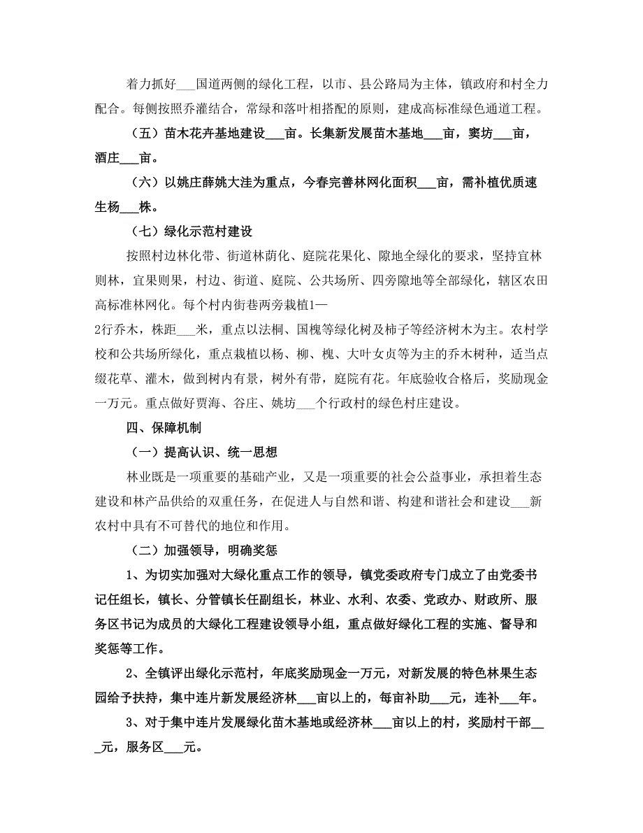 2021年绿化工程项目实施方案_第2页