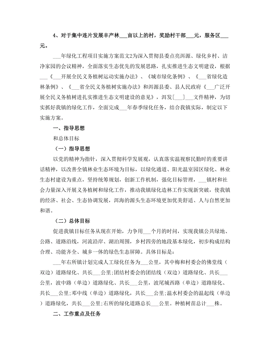 2021年绿化工程项目实施方案_第3页