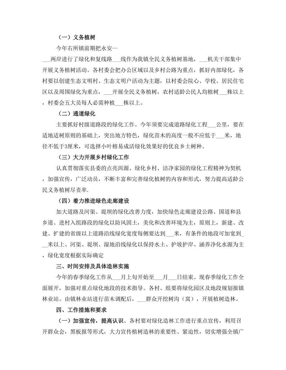 2021年绿化工程项目实施方案_第4页