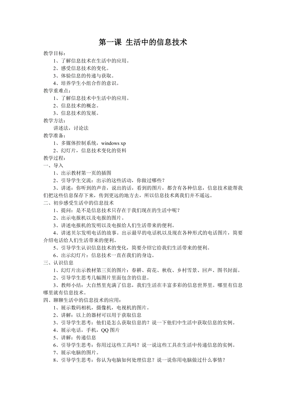 三年级上册信息技术教案福建教育出版社_第2页