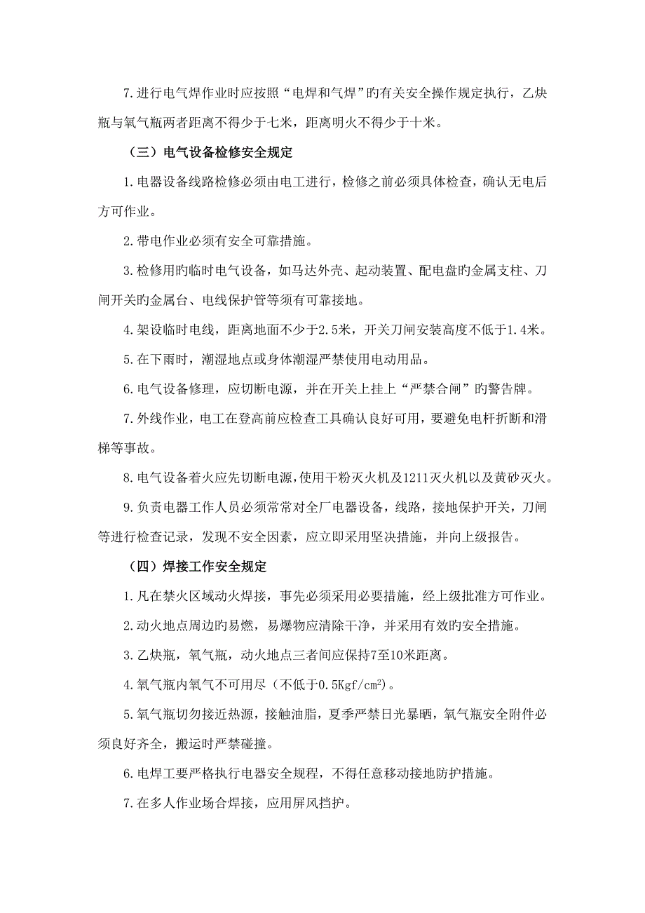 安全全新规章新版制度汇编_第3页