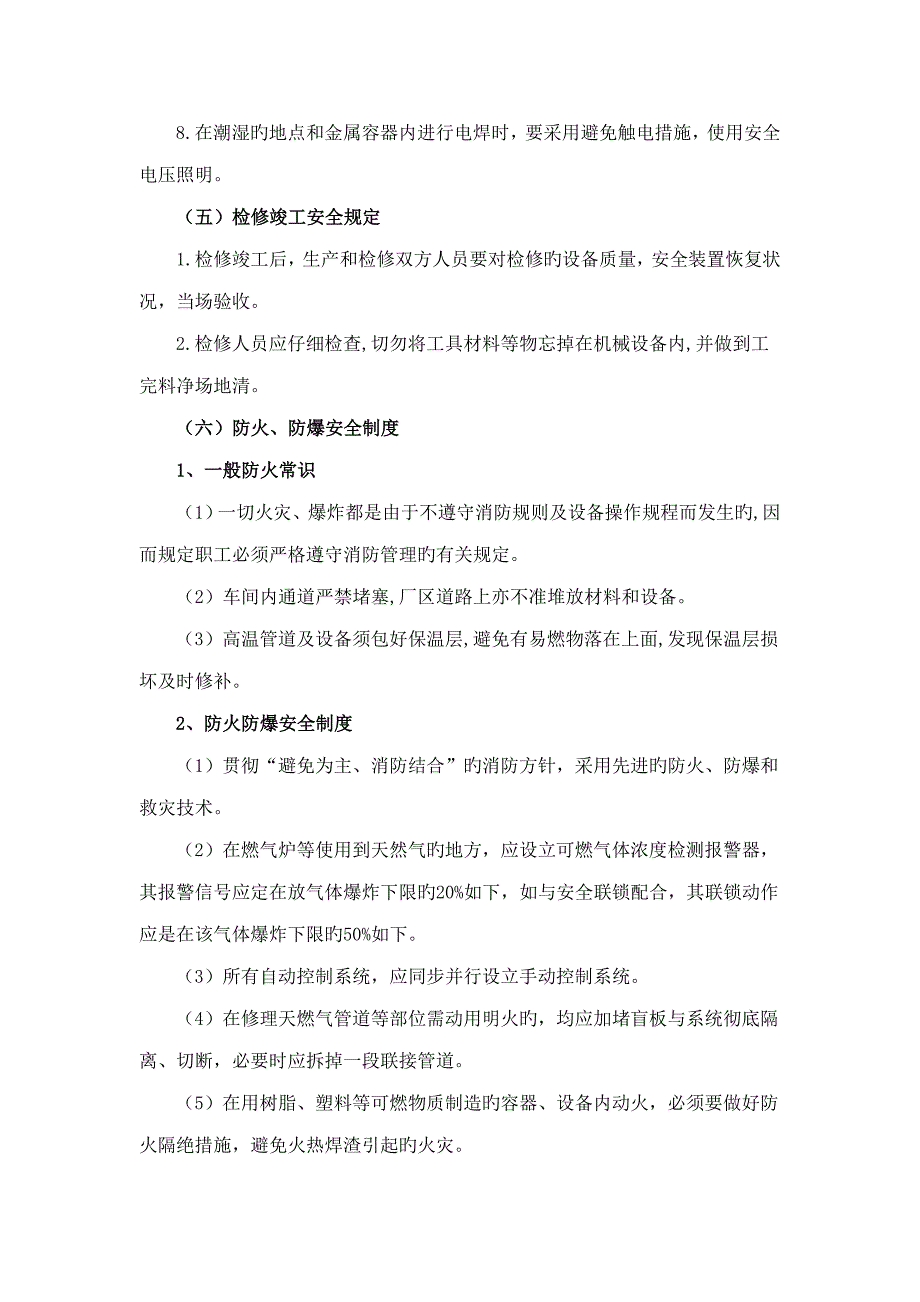 安全全新规章新版制度汇编_第4页