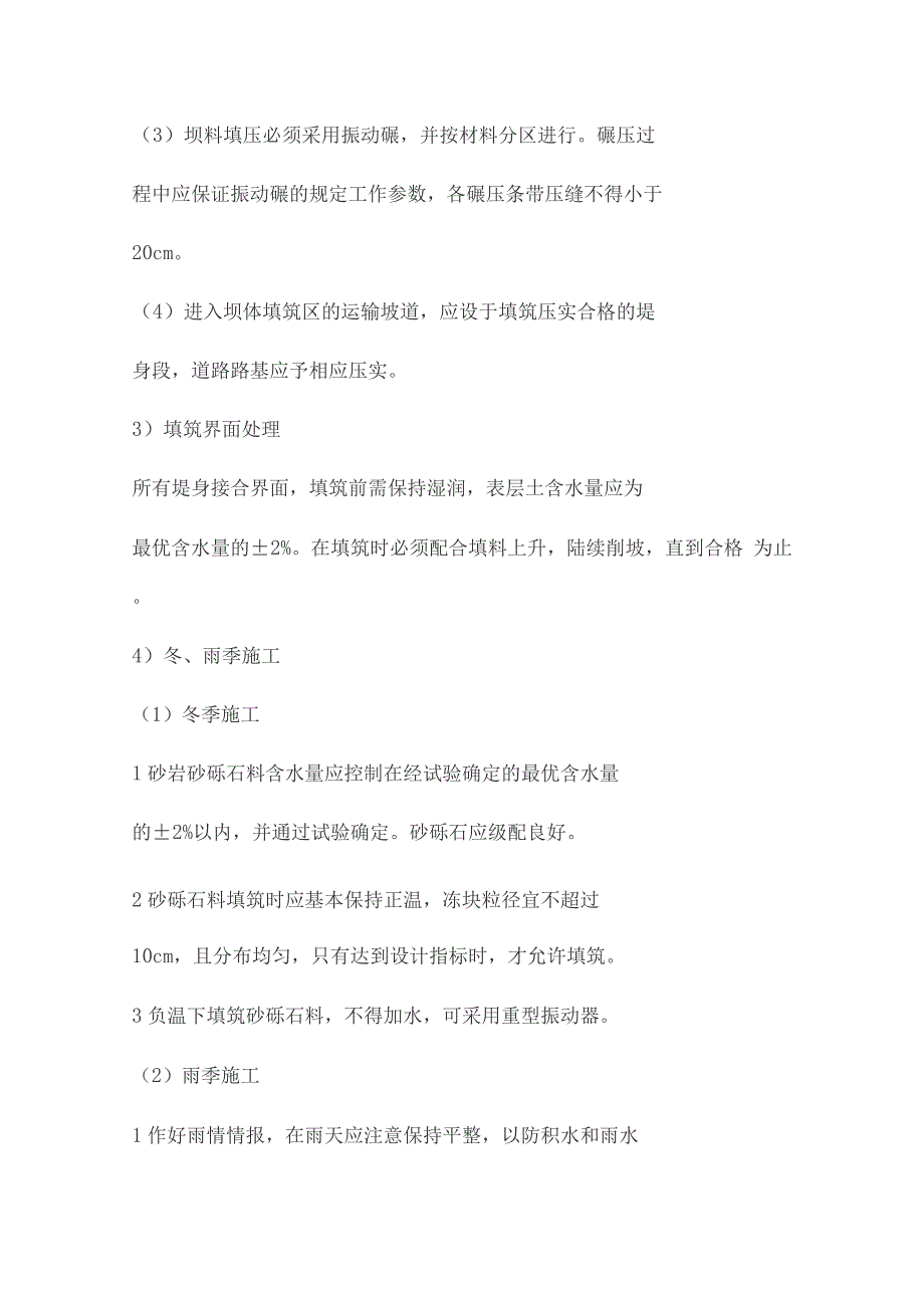 堤防工程施工方案.docx_第4页