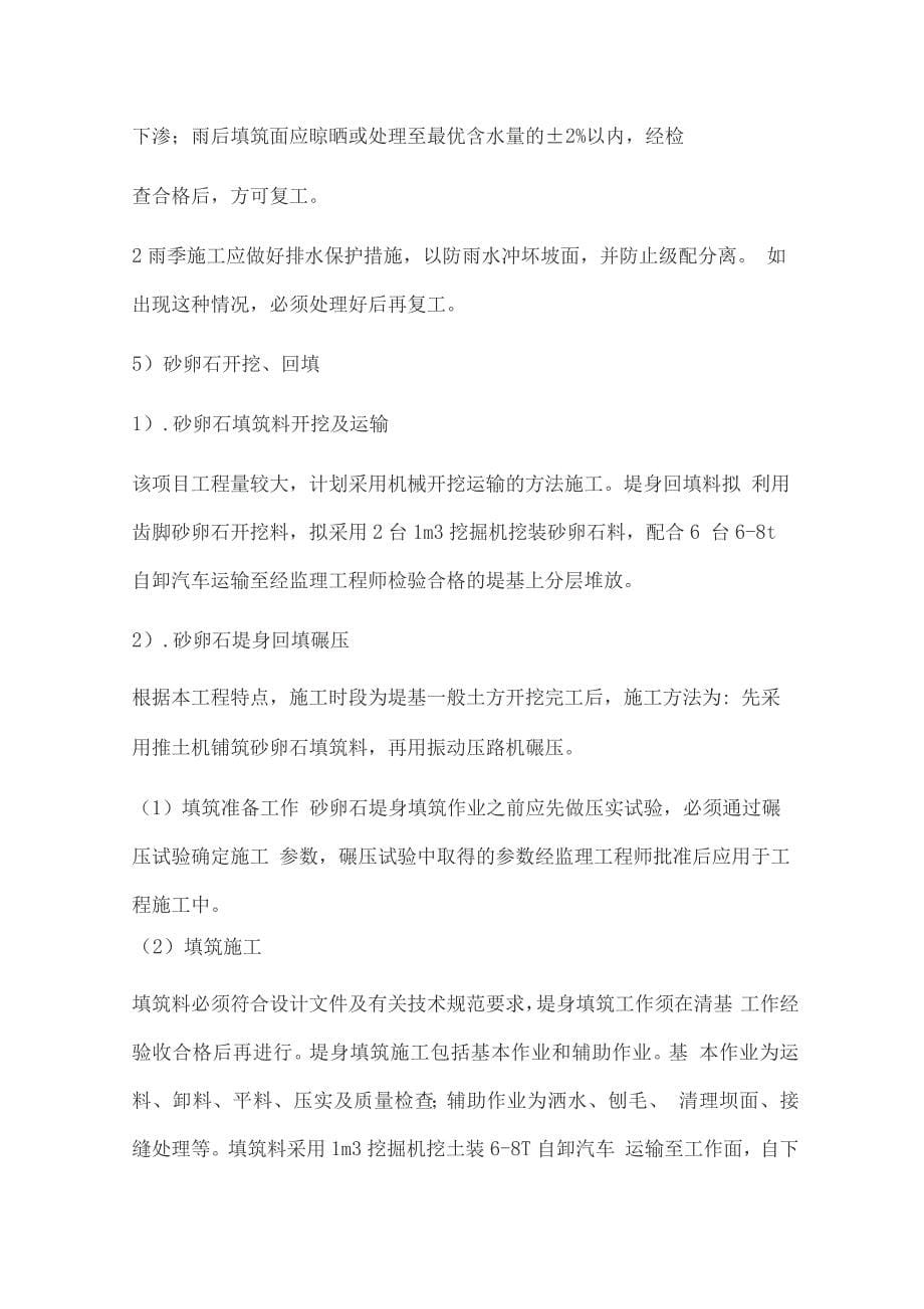 堤防工程施工方案.docx_第5页