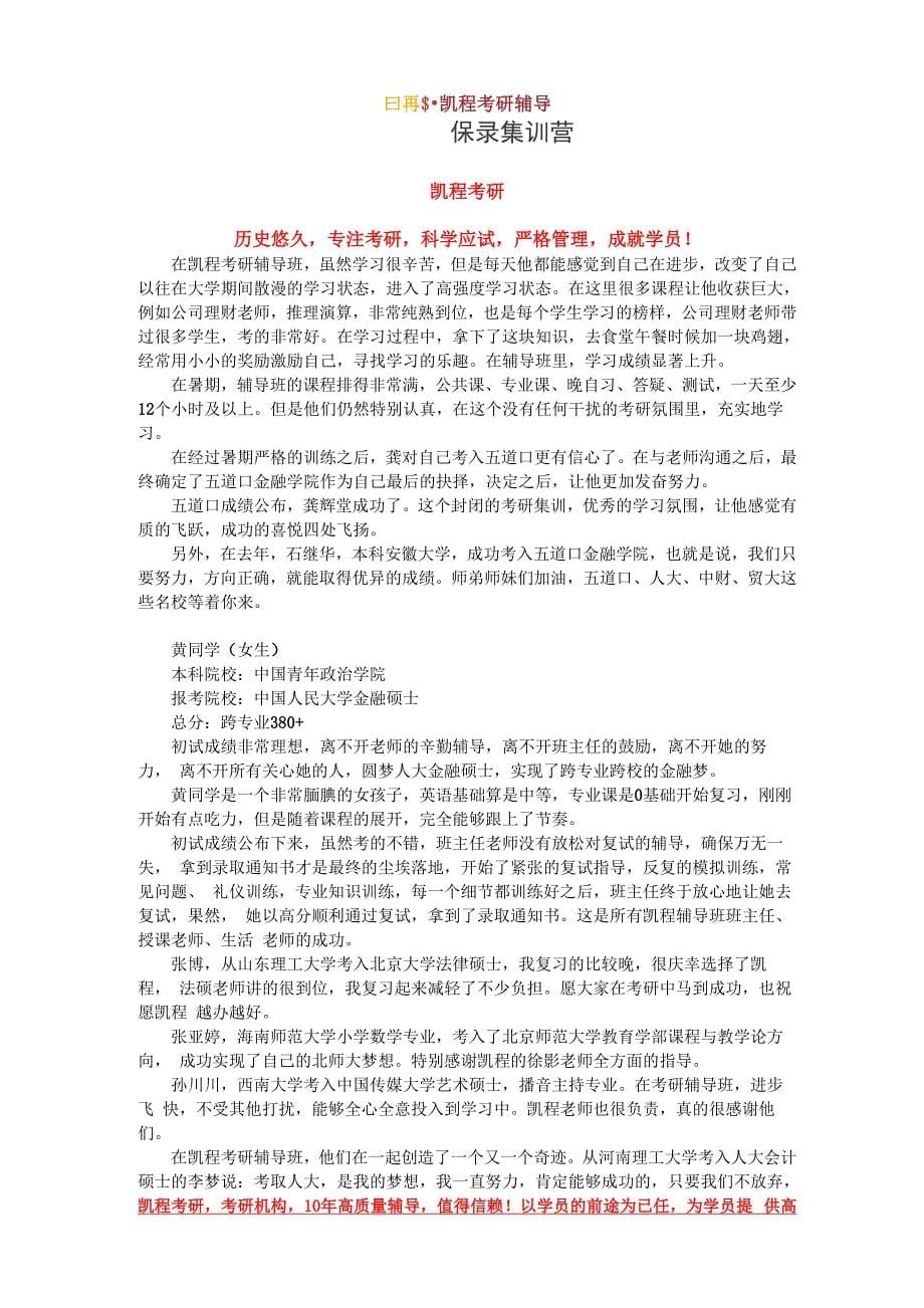 考研高数定理：柯西中值定理_第5页