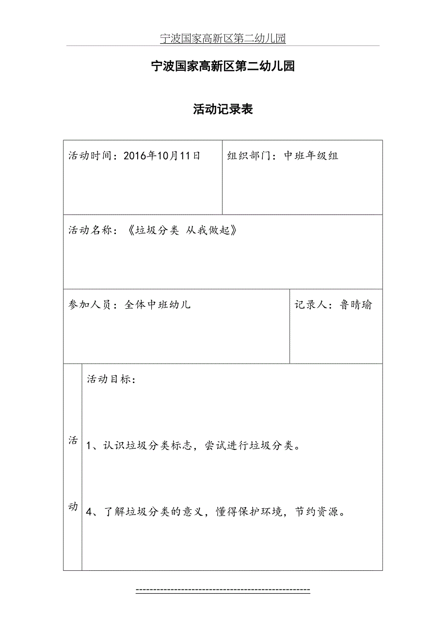 中班组10月份垃圾分类活动教案_第2页