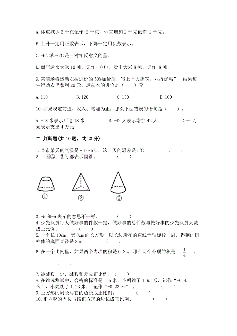 小学数学六年级下册期末重难点真题检测卷精品【夺冠系列】.docx_第2页