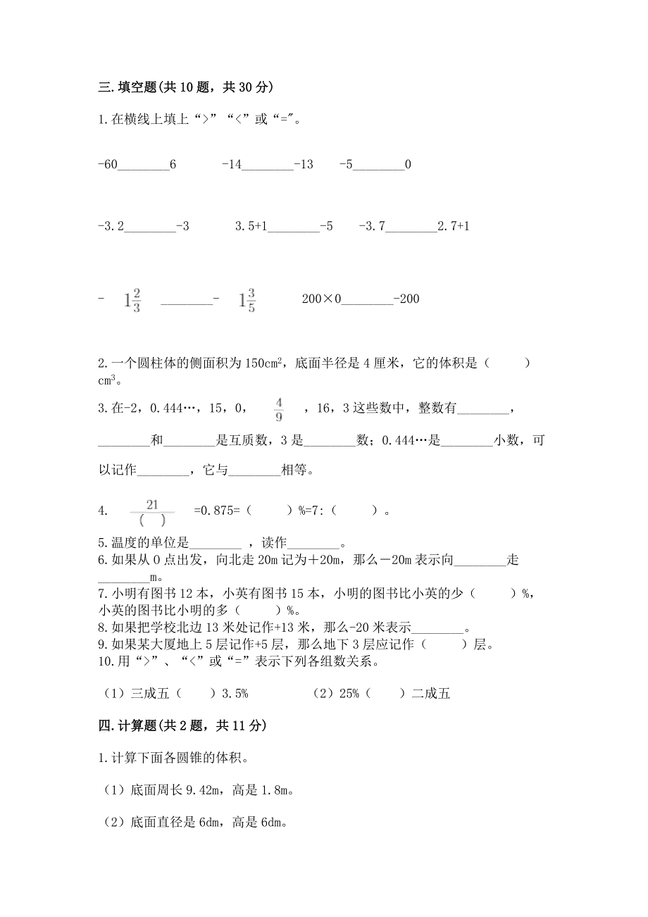 小学数学六年级下册期末重难点真题检测卷精品【夺冠系列】.docx_第3页