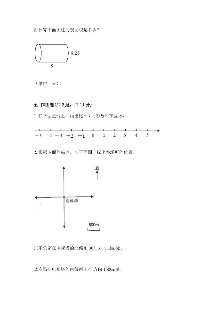 小学数学六年级下册期末重难点真题检测卷精品【夺冠系列】.docx_第4页