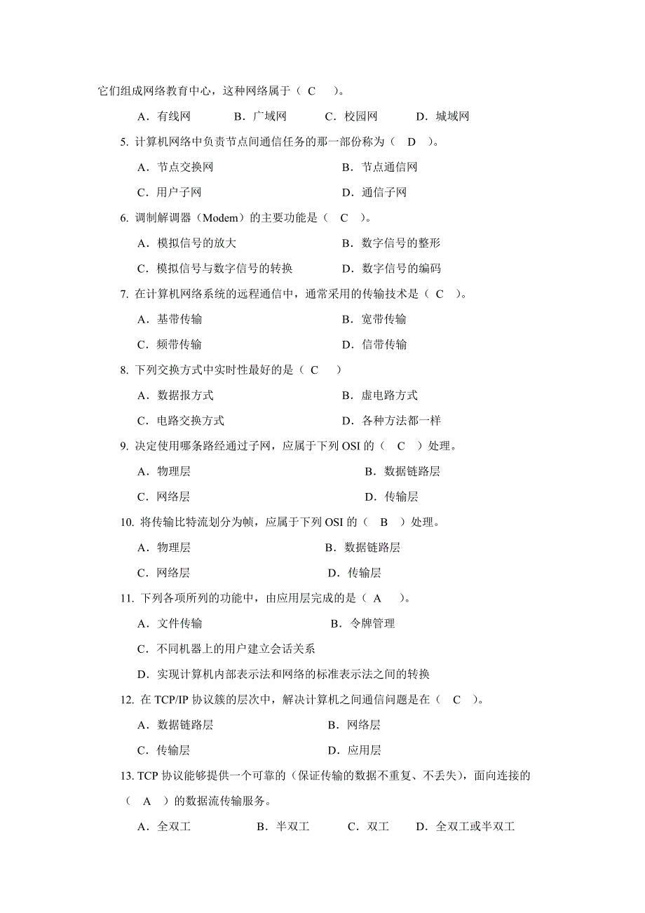 计算机网络技术及应用新教材课后习题答案案.doc_第2页